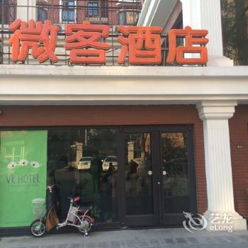 Weike Hotel Beijing Taoran