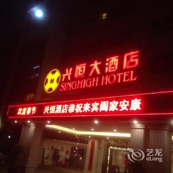 Xiamen Singhigh Hotel