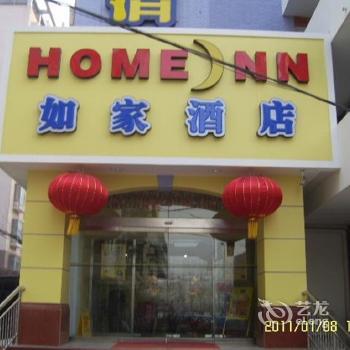 Home Inn Tianjin Weijin Road Tianjin University