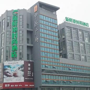 Xinxiangang Hotel Weitang Branch