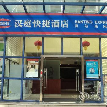 Hanting Express Shanghai South Railway Station