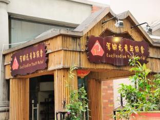 Chengdu Luojiaodian Hostel