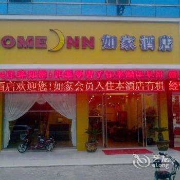 Home Inn Jianhu