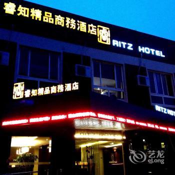 Rentai Ruizhi Boutique Business Hotel