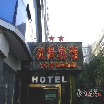 Socail Security Hotel Sichuan