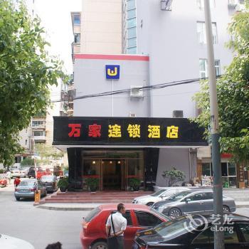 Guiyang Wanjia Hotel Huguo Road