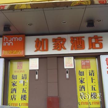 Home Inn Baotuquan Jinan