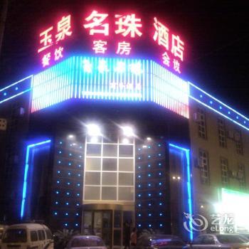 Yuquan Mingzhu Hotel