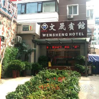 Dongfang Wensheng Hotel