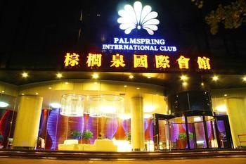 Palmspring International Hotel Jiang'An