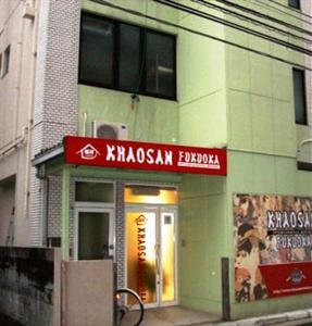 International Hostel Khaosan Fukuoka