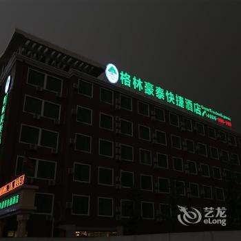 Greentree Inn Beijing Capital Airport New International Exhibition Center Express Hotel