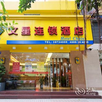 Wenxing Hotel Chain Guangzhou Huajing