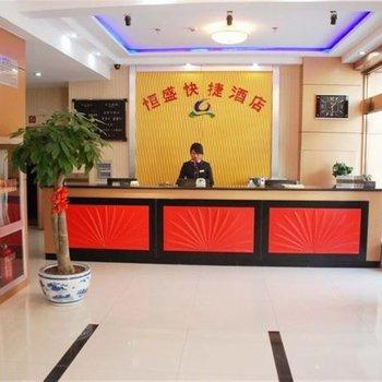 Hengsheng Quick Hotel