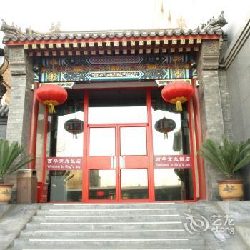 Beijing Jade International Youth Hostel