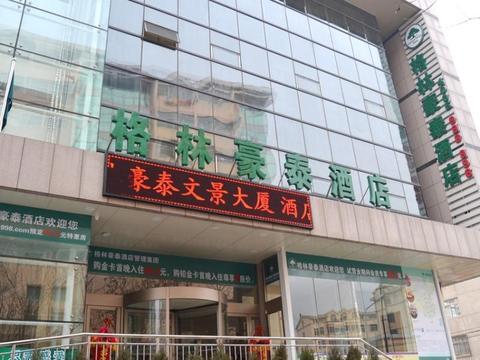 GreenTree Inn Wendeng Wenjing Building Express Hotel