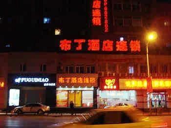 Pod Inn Shenyang Wuai