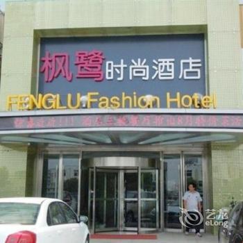 Fenglu Fashion Hotel