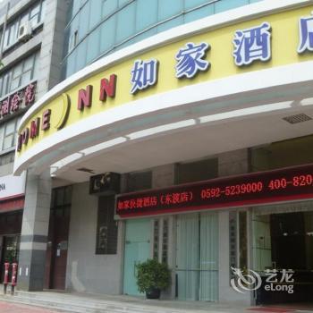 Home Inn Xiamen Dongdu Road Branch