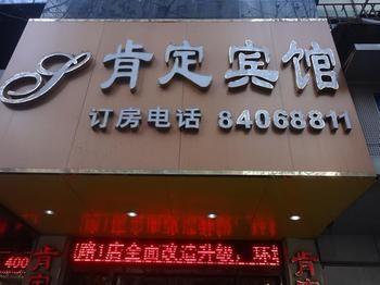 Nanjing Kending Boutique Lovers Jiangning 1 Hotel