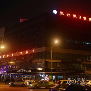 Jiahe Holiday Hotel Qingyang