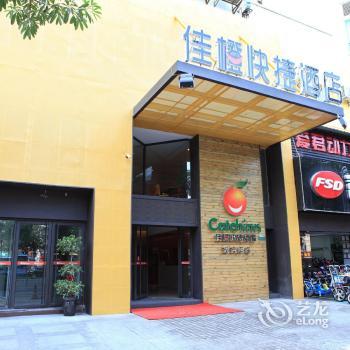 Catch Inn Hotel Binnan Road Xiamen