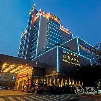 Railway Commercial Hotel Chengdu