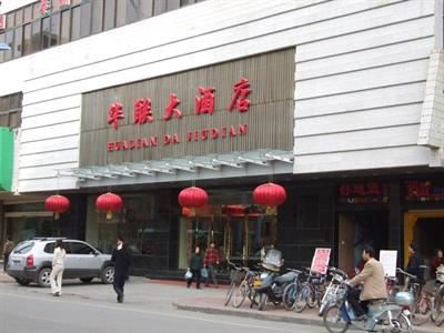 Hualian Hotel Tianshui