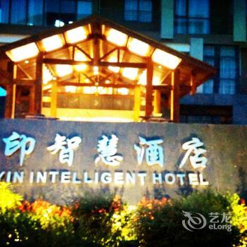 Shu Yin Intelligent Hotel