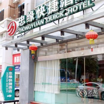 Xiamen Zhongyuan Quick Hotel