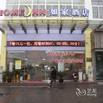 Home Inn Zhaoshangcheng Baixue Road Changshu