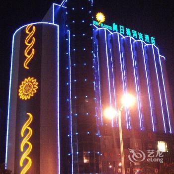 Sunflower Hebin Hotel Guiyang