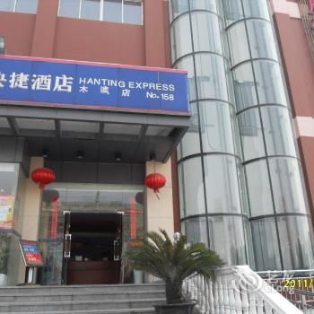 Hanting Express Suzhou Mudu