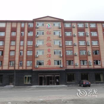 Changbaishan Songyuan Holiday Hotel