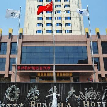 Rong Hua Hotel Linyi