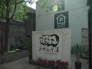 Beijing P LOFT Youth Hostel