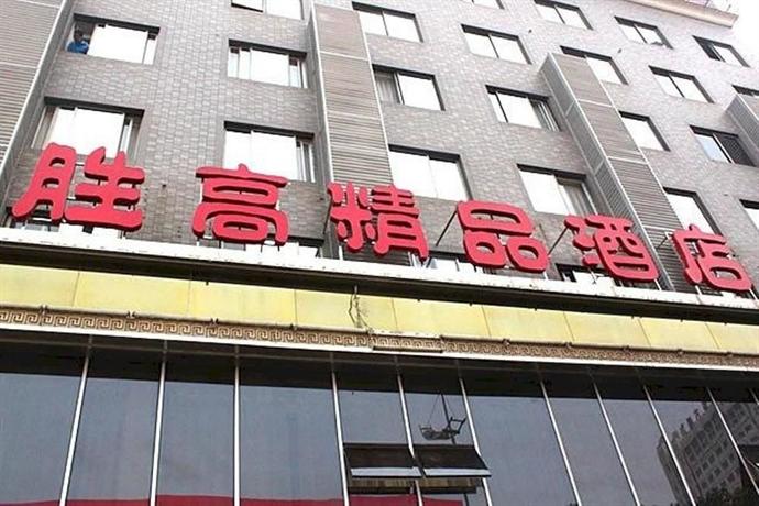 Changsha Shenggao Boutique Hotel