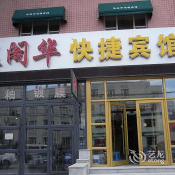 Wengehua Express Hotel Changchun Tailai Street