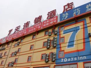 7 Days Inn Weihai Bus Station Branch