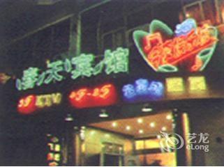 Chun Tian Hotel