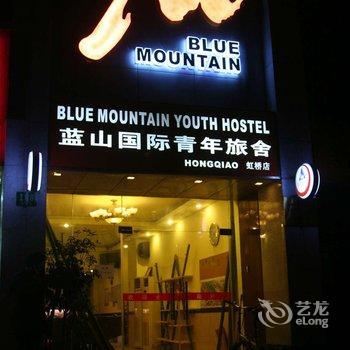 Blue Mountain HongQiao Youth Hostel