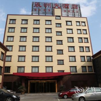 Lezhou Hotel