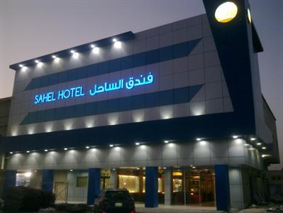 Al Sahel Hotel