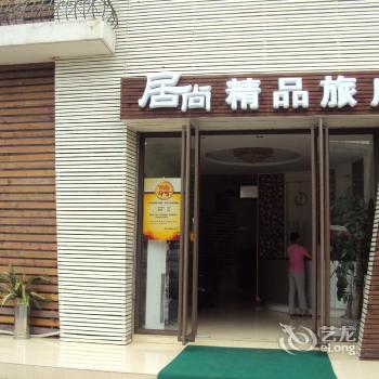 Shanghai Jushang Boutique Hotel