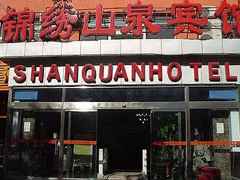 Shan Quan Hotel