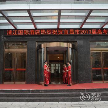 Yidu Qingjiang International Hotel