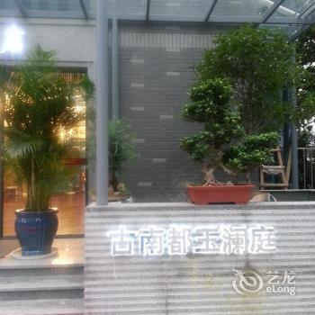 Nanjing Yulanting Hotel