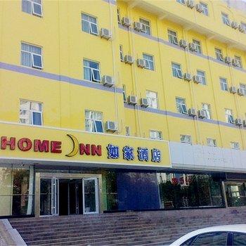 Home Inn Weihai Qingdao North Road 2nd Shop