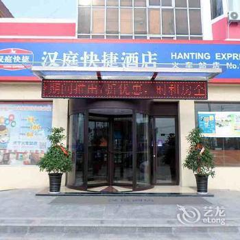 Hanting Express Jining Railway Station Branch