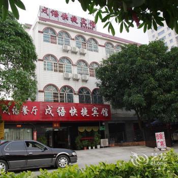 Beihai Shuyu Express Hotel